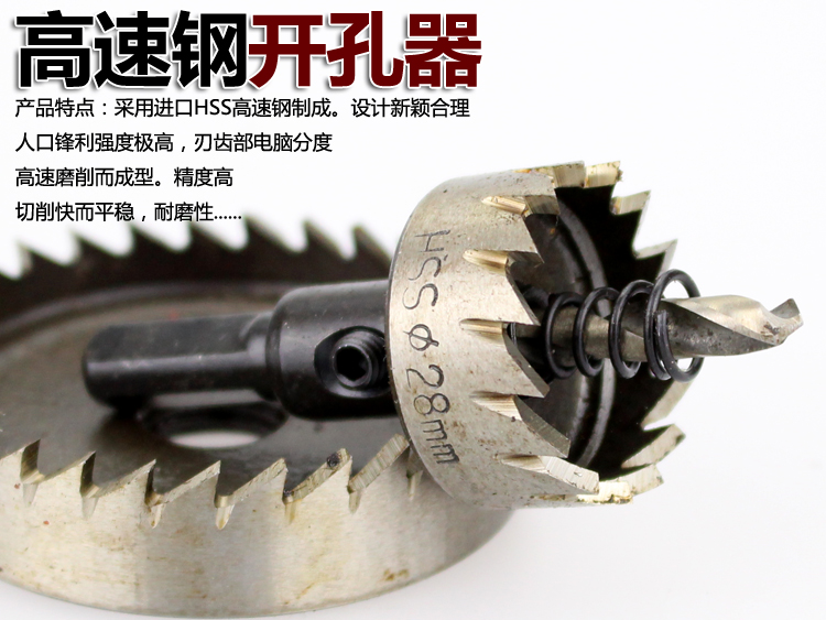 6543高速钢不锈钢薄板开孔器防盗门打眼金属钢铁板扩孔钻头12mm 45mm