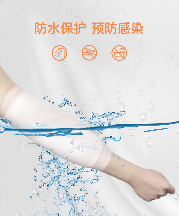 picc洗澡保护套手臂防水护套静脉化疗置管袖套胳膊硅胶护理套picc防水