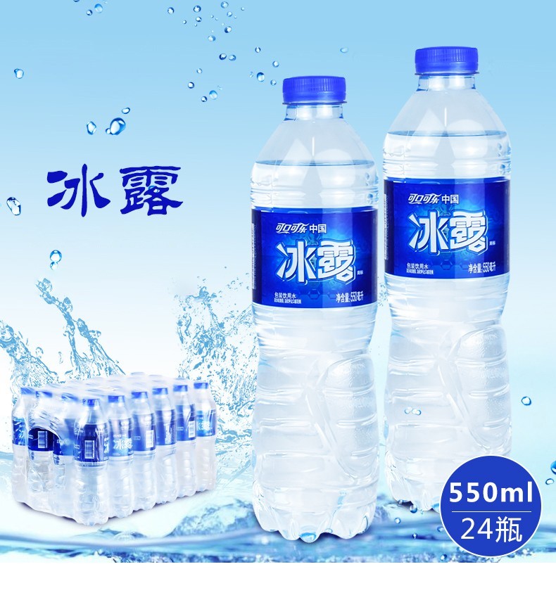 可口可乐冰露包装饮用水 饮用水550ml*24瓶 图片 价格 品牌 报价