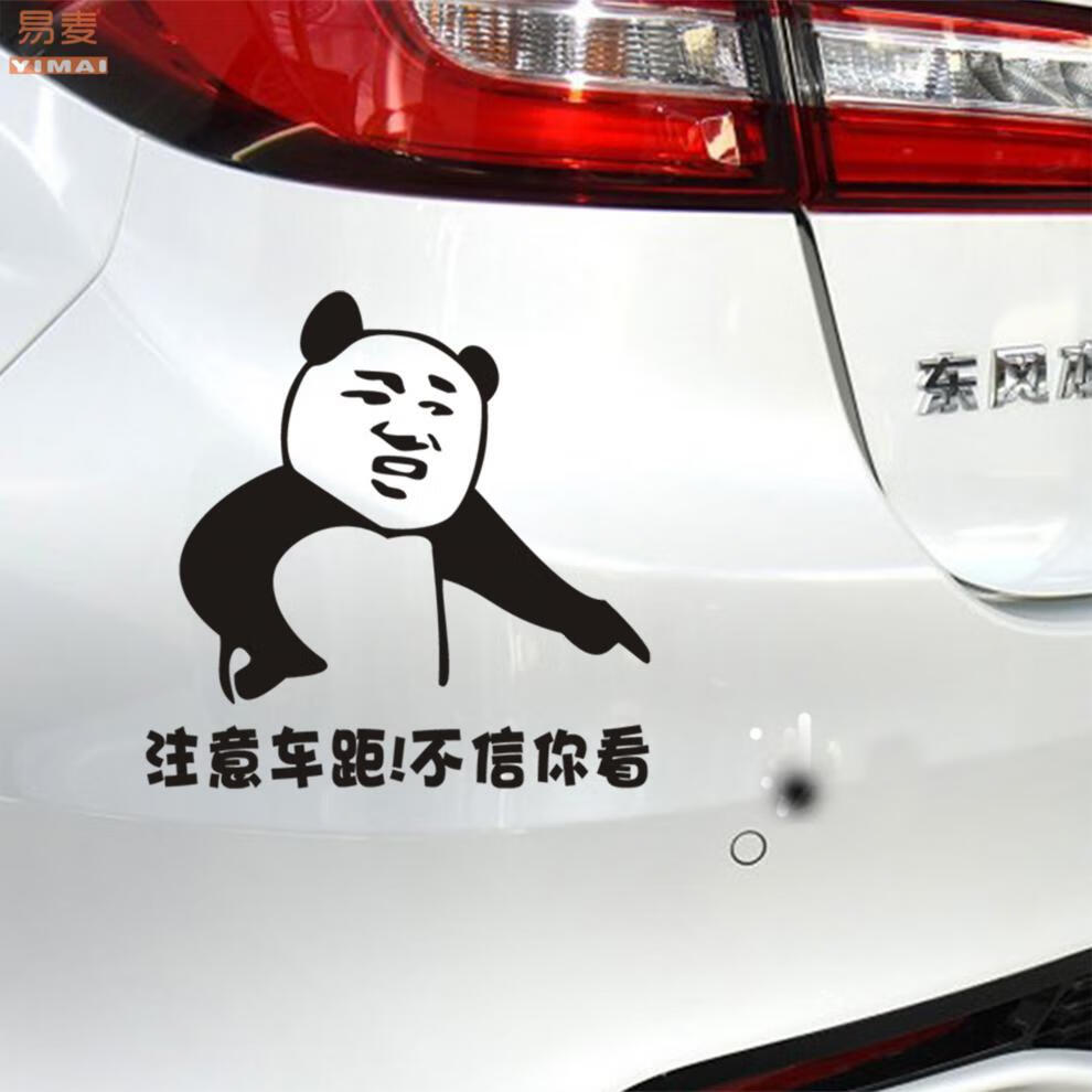 新手上路车贴保持车距不信你看创意个性搞笑文字注意车距警示贴纸