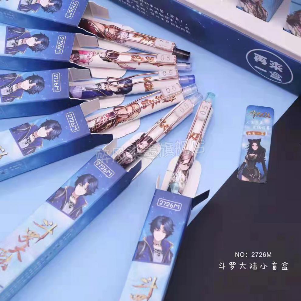 斗罗大陆盲盒笔隐藏款国漫斗罗大陆盲盒中性笔卡通动漫按动水笔学生用