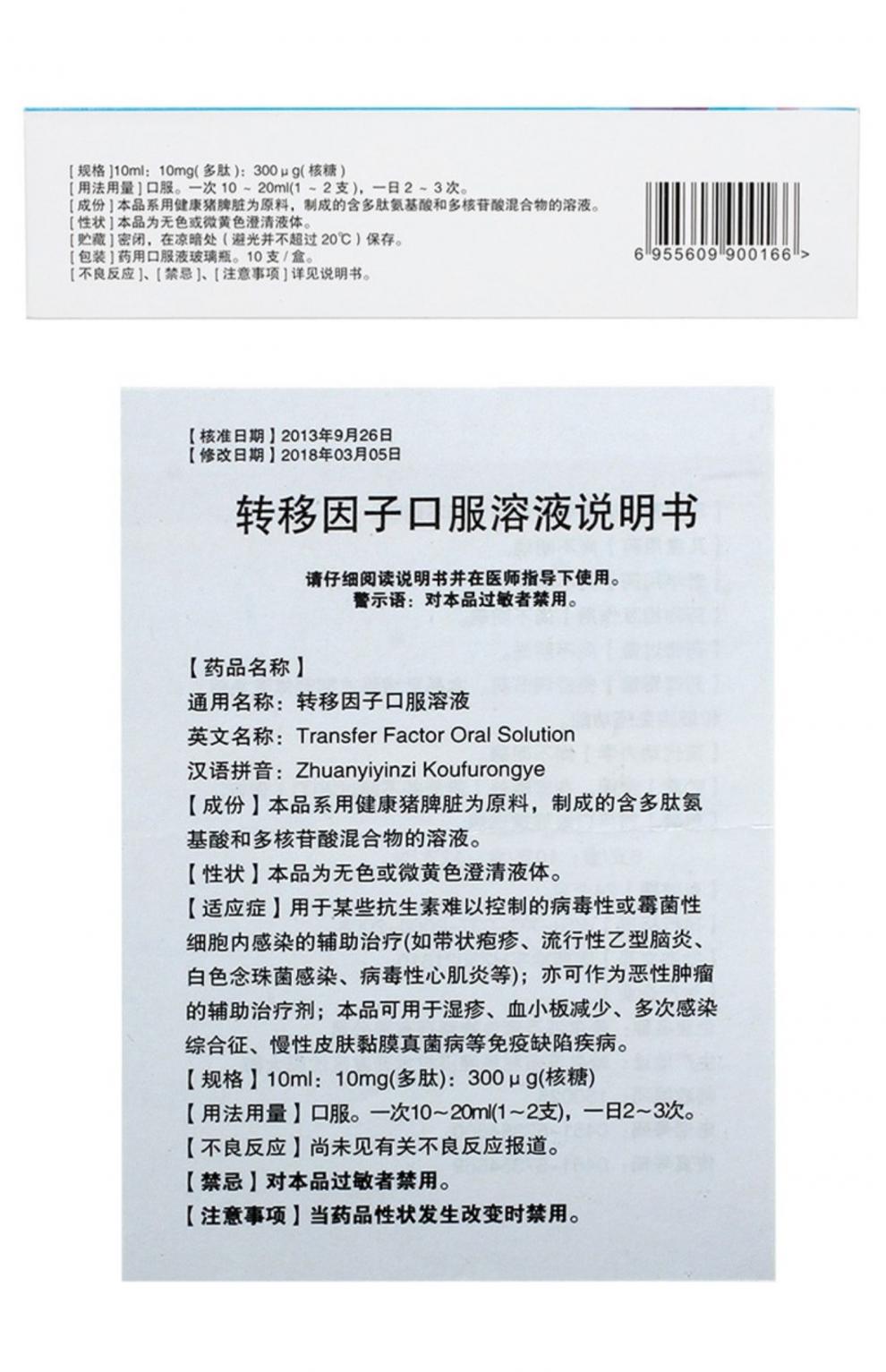 圣泰转移因子口服溶液10ml10支转移因子口溶液提高免疫力病毒感染提高