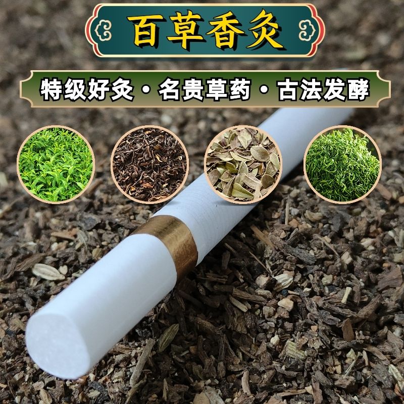 百草香灸李大为古彝百草香灸提l高l免l疫l力养生艾灸排l湿l排l寒散装