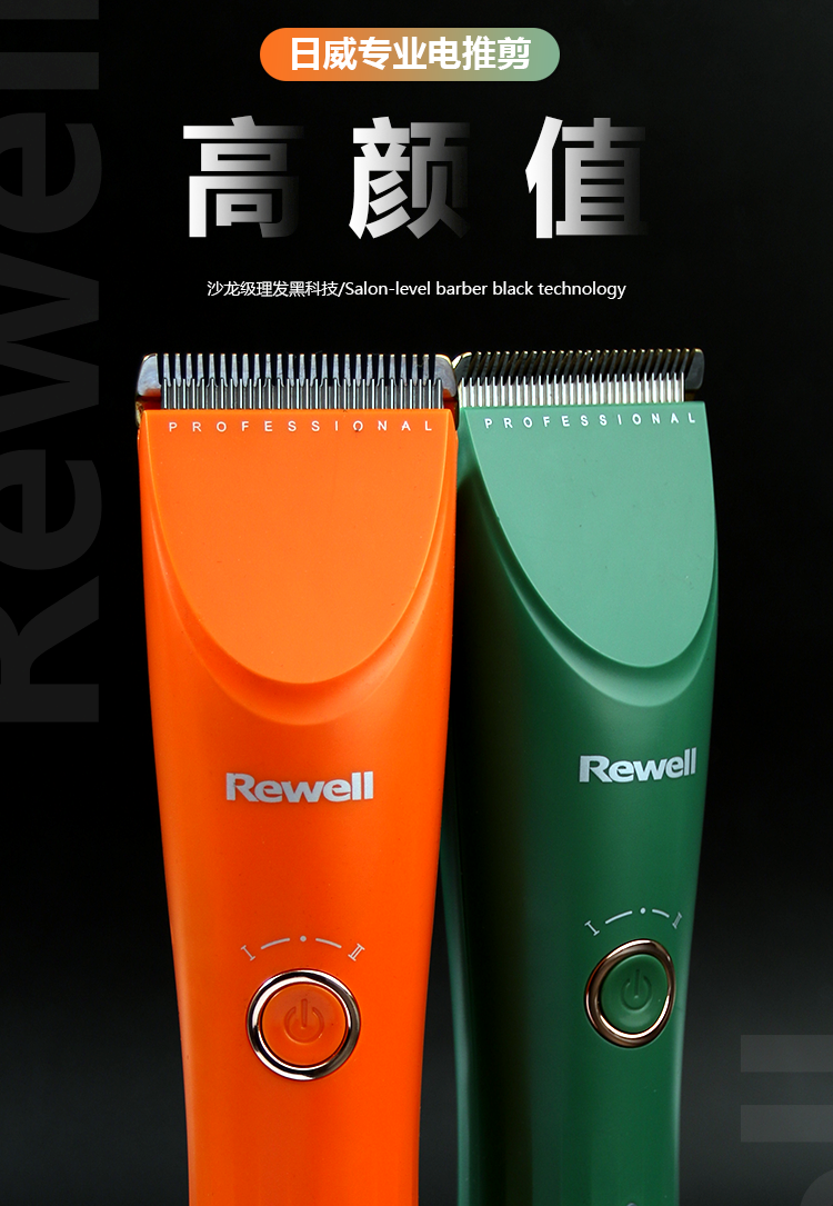 日威电推剪剃头刀发廊专用充电式电动成人男士自动家用rewellyzs f35n