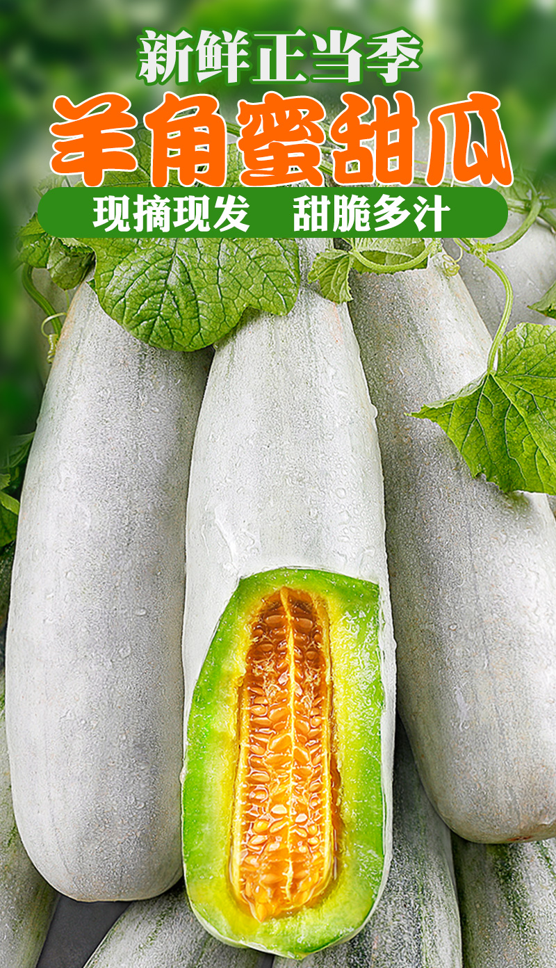顺丰现摘山东羊角蜜甜瓜新鲜水果当季现货整箱羊角蜜瓜香瓜果酥羊角脆