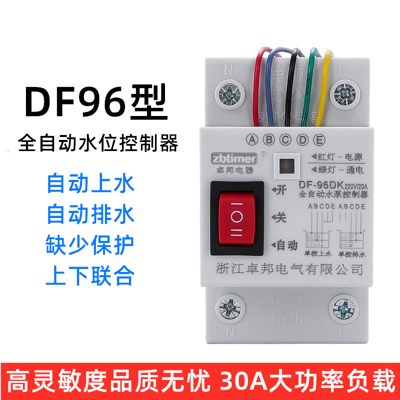 導軌水位控制器df96d水塔水井水池水泵自動抽水智能電源控制開關3個