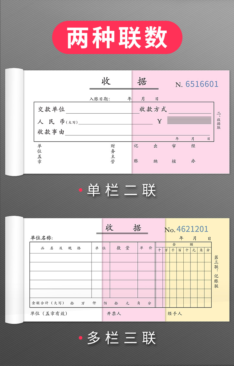 晨光收据联二三单多栏无碳复写两联单据本餐饮小卖部房东手写收款收据