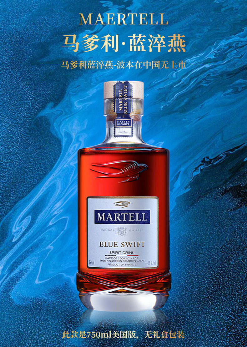 波本雨燕马爹利750ml瓶保税发货波本蓝淬燕vsop海外进口美国版750单瓶