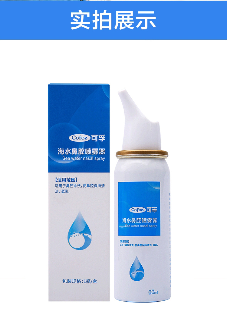 生理性海盐水鼻炎喷雾洗鼻器婴儿家用鼻腔冲洗婴幼儿海水儿童喷鼻 单