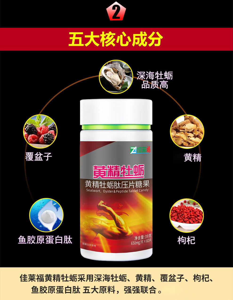 有仁堂南京同仁堂佳莱福黄精牡蛎覆盆子肽片非玛咖可搭配淫羊藿男人