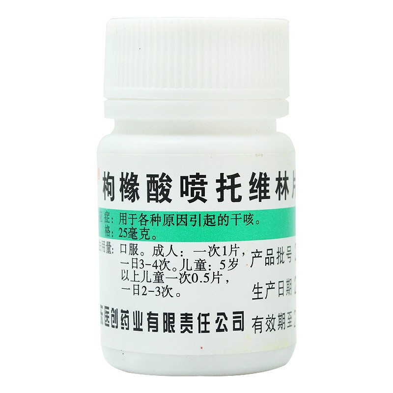 丹 枸橼酸喷托维林片 (咳必清片)100片 一盒装
