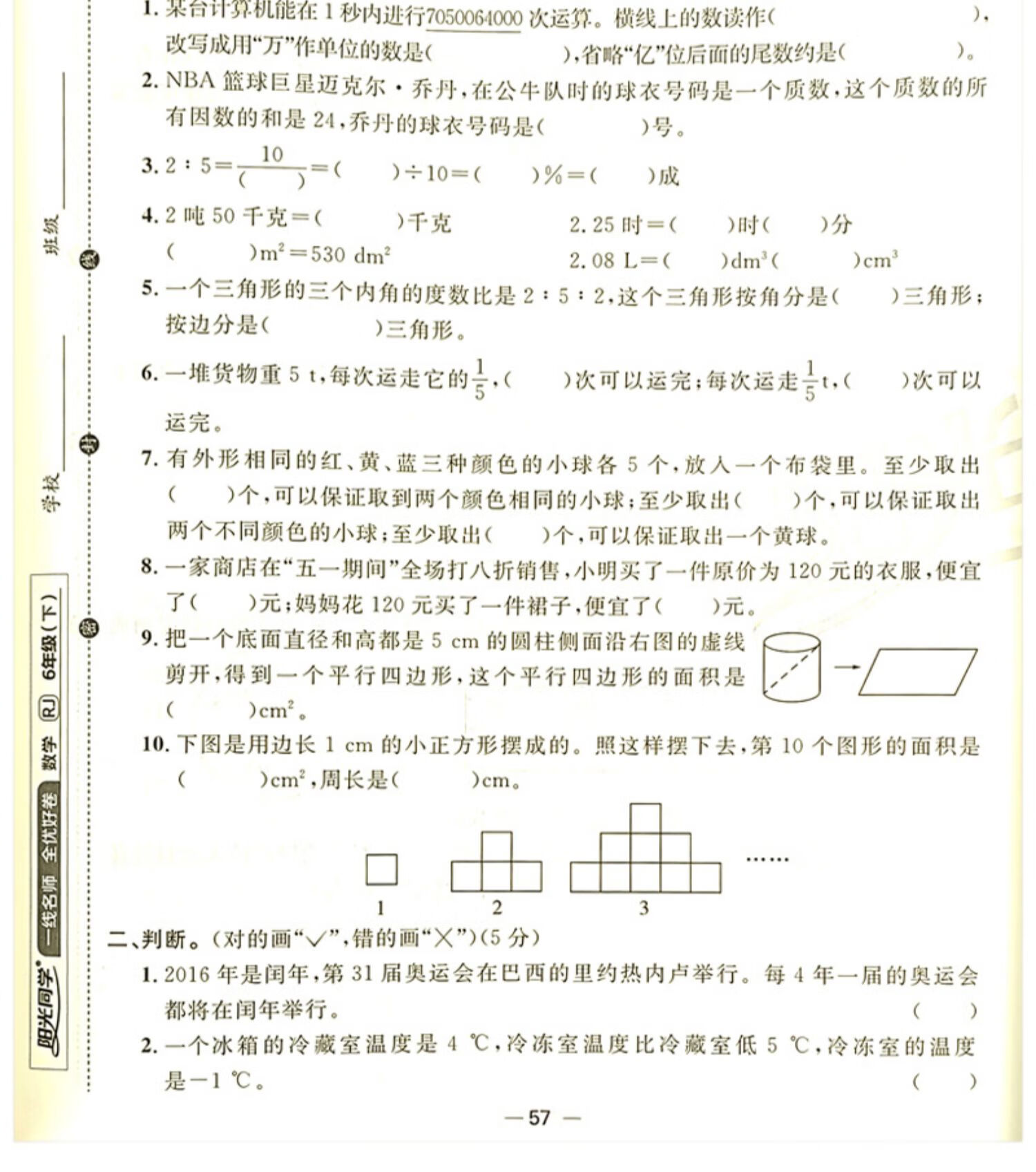 阳光同学试卷下册图片