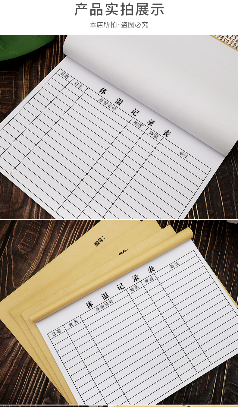 体温登记表通用疫情防控检测登记本学生测量检查体温记录表员工来访人