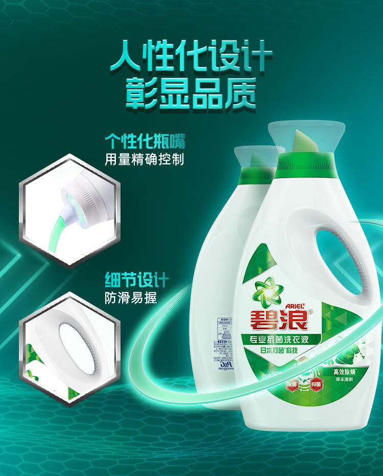 碧浪ariel洗衣液700g/瓶除菌更除螨 手洗宝宝衣物可用 包装随机 洗衣