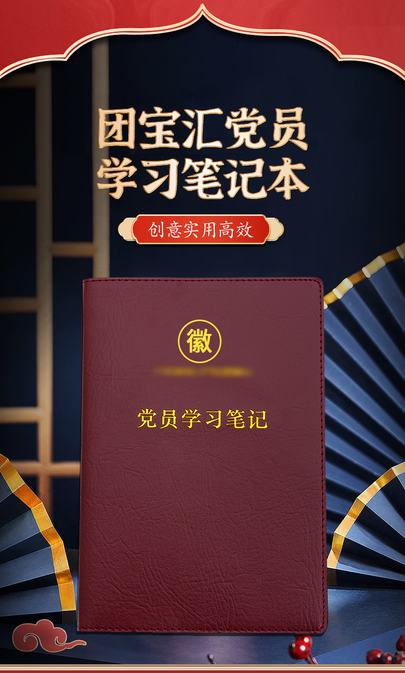 仓梵a5新款2022党员学习笔记本定制记录本b5新版软皮面党支部党小组