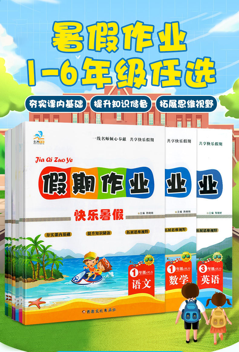下册假期同步练习册以所选系列为准三年级暑假作业语文人版数学北师版