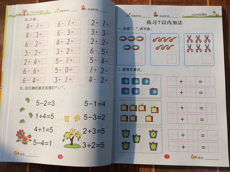 幼儿园中班大班数学练习册 5/10以内加减法算术题目作业本 3-7岁宝宝