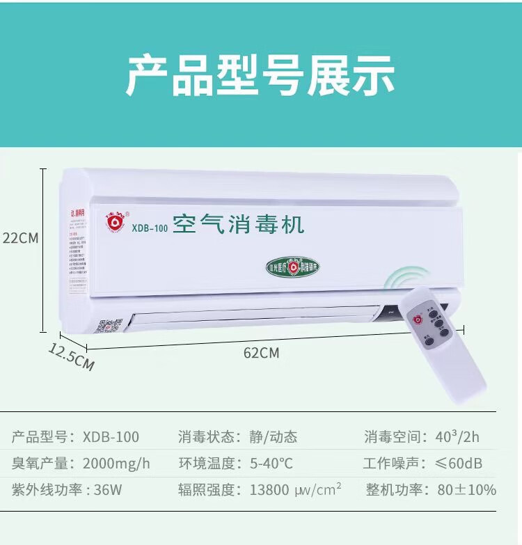 空气消毒机xdb100空气消毒机家用空气净化器医院诊所幼儿园工厂立式