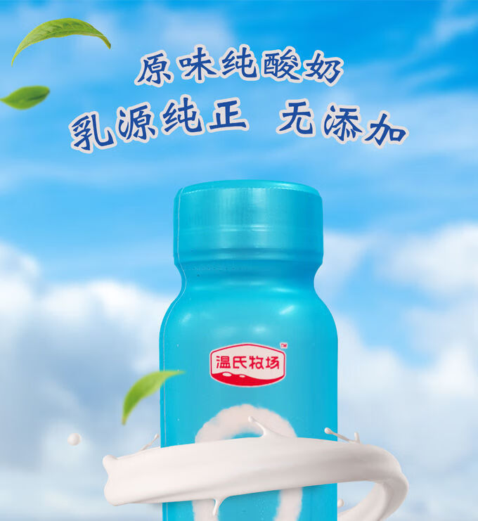 温氏乳业三个0添加原味酸奶牛奶儿童健康早餐奶220g0添加买4瓶4瓶