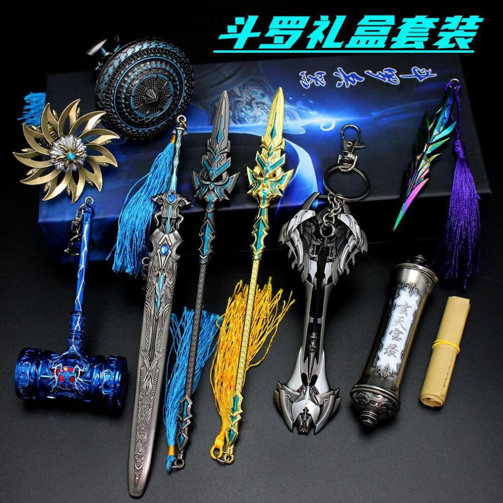 甄萌斗罗大陆呜器昊天锤唐三蓝银霸王枪七杀剑合金舞器模型玩具礼盒