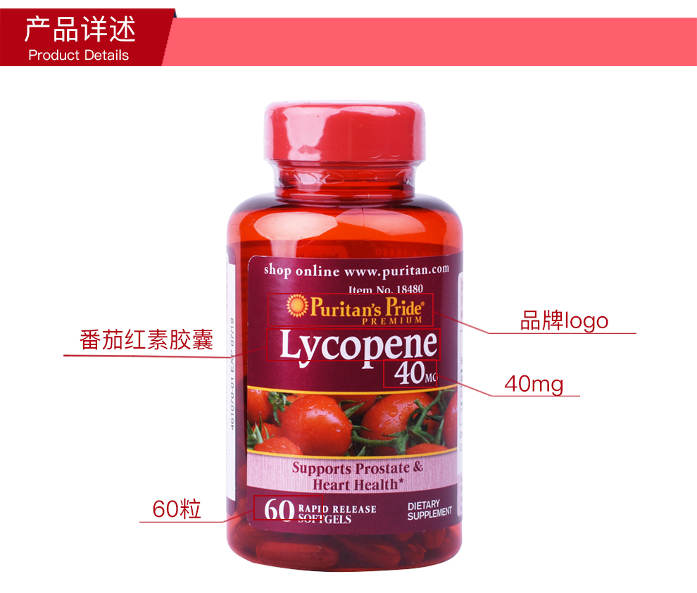 (puritans pride)番茄红素软胶囊40mg60粒 美国原装进口男性保健品