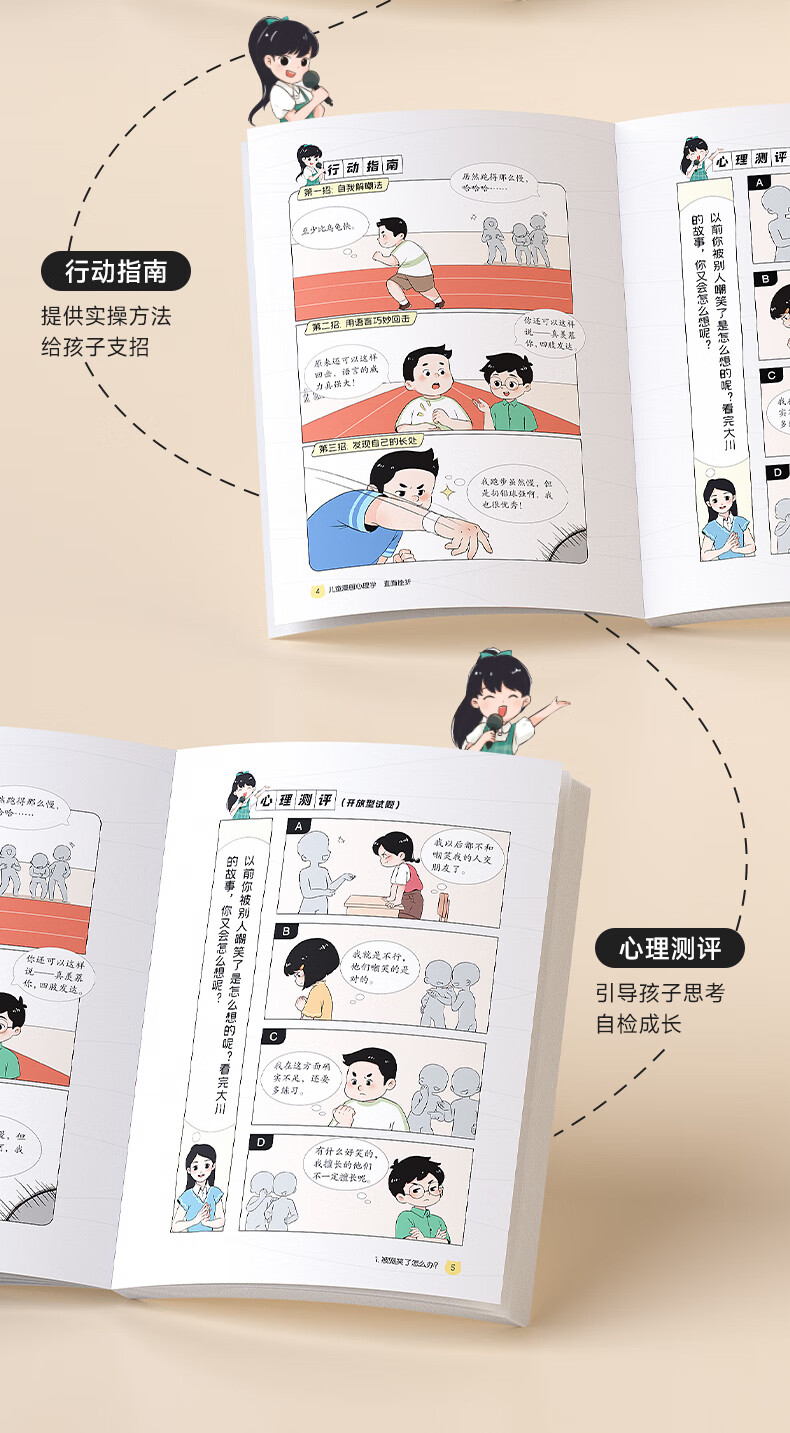 《儿童漫画心理学》全套4册