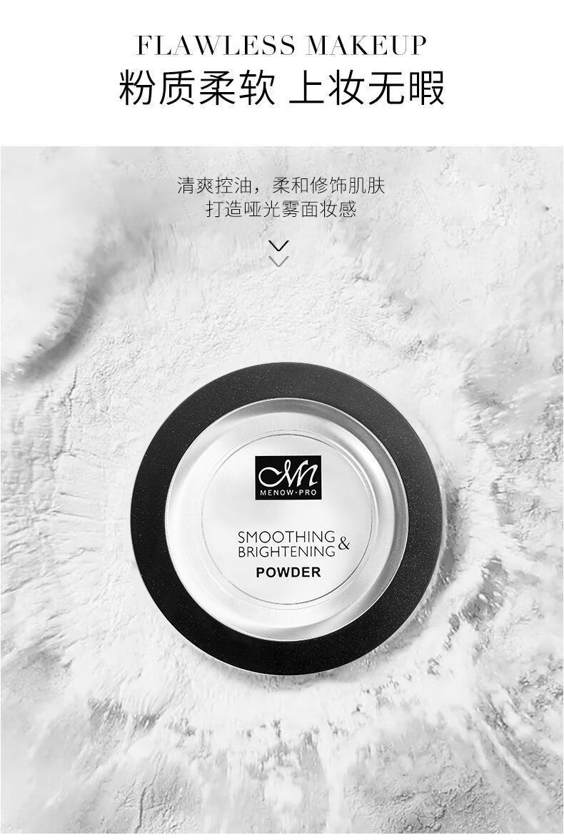抖音同款menow美诺粉饼干粉散粉蜜粉控油定妆持久遮瑕防水防汗钻石