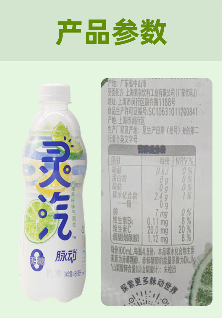 动灵汽 480ml*15瓶 脉.
