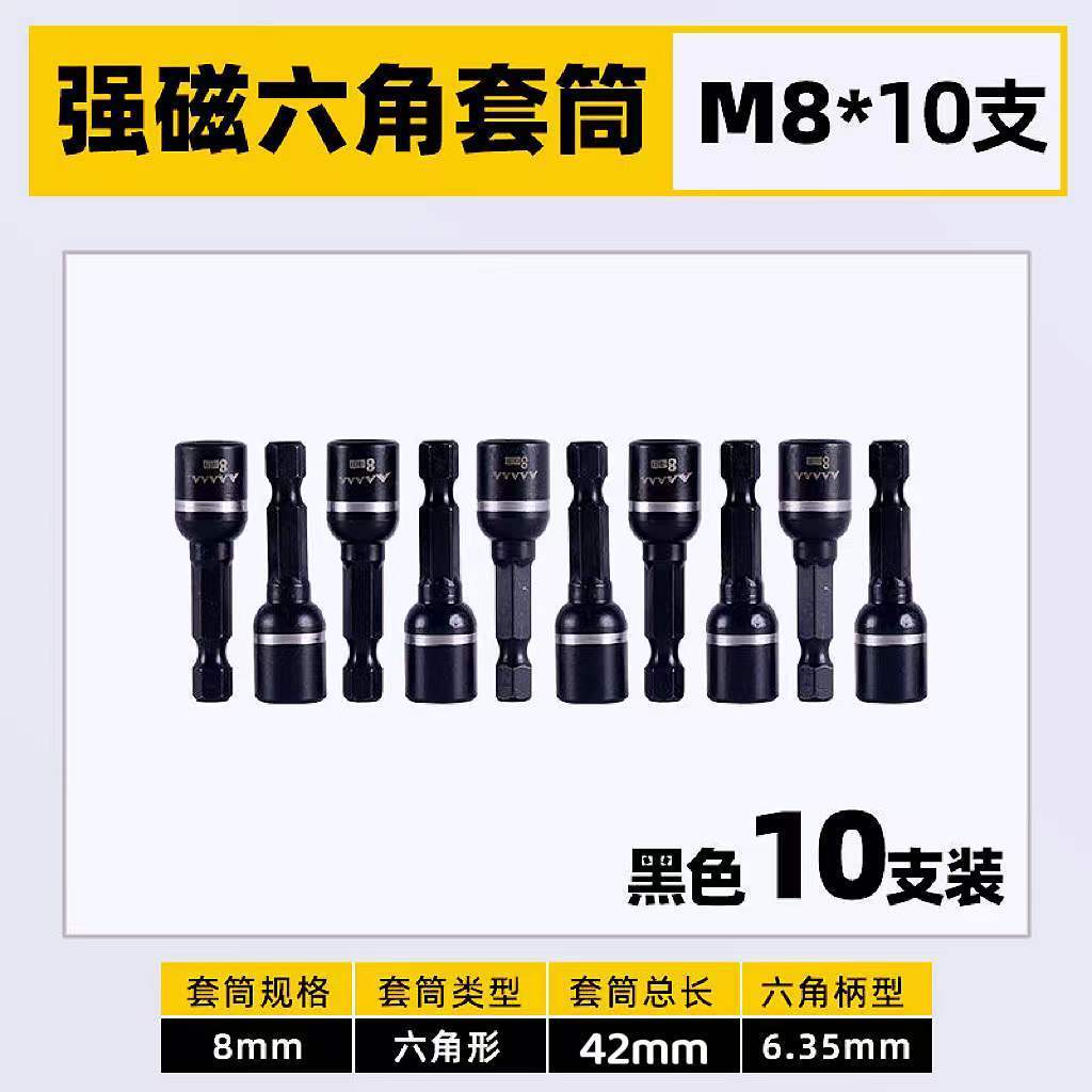 磁性钻尾丝套筒电动自攻丝燕尾丝套筒8mm内六角强磁批头螺母套筒掉磁