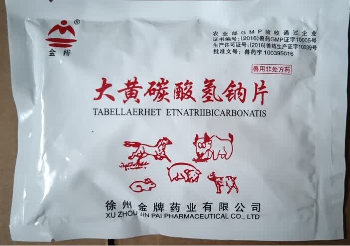 兽用大黄苏打片大黄碳酸氢钠片大苏打片健胃消食一大包100片x20小袋换