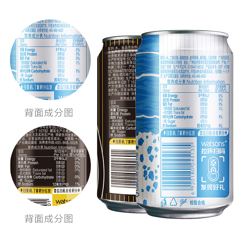 watsons苏打汽水0卡气泡饮经典黑罐逛街居家运动之选特调330ml2经典黑