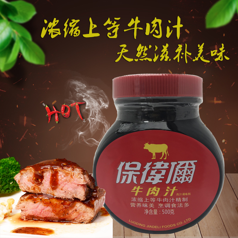 2瓶保卫尔牛肉汁浓缩牛肉精华西餐牛排汁500g西餐料理