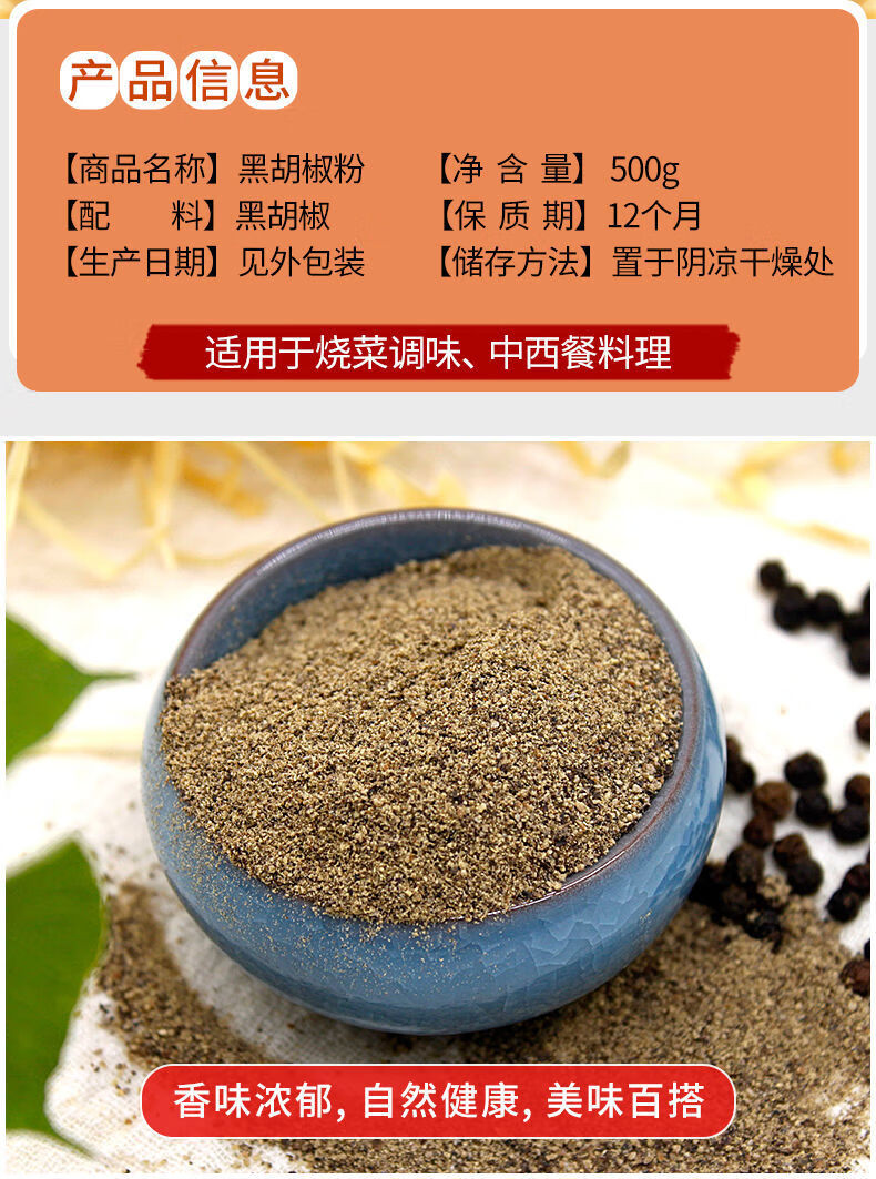 黑胡椒粉黑胡椒粒调料撒料腌料披萨烘焙牛排海南白胡椒粒胡椒粉黑胡椒