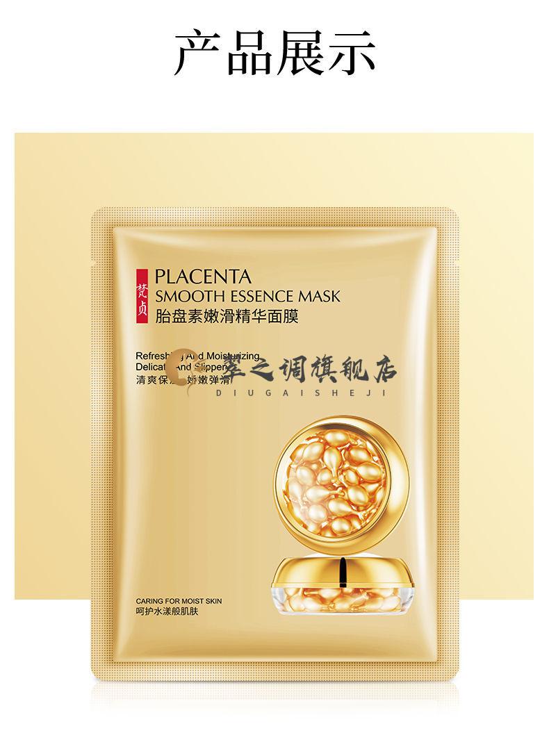 梵贞面膜 胎盘素精华面膜镁白面膜补水面膜保湿面膜淡i斑收缩毛孔亮肤