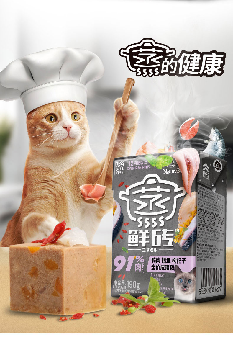 比瑞吉蒸鲜砖猫主食湿粮 鸭肉鳕鱼枸杞子 全价成猫粮 鲜砖湿粮190g 成