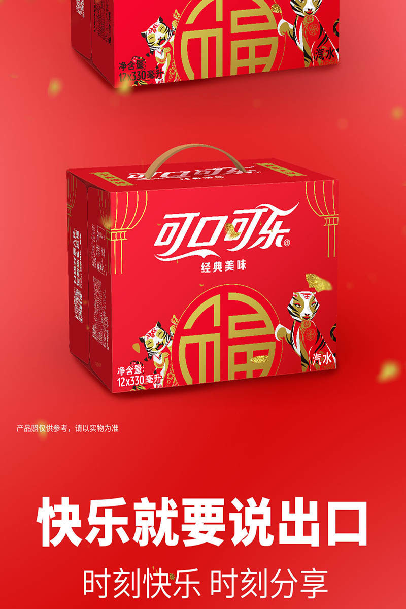 可口可乐福虎限量版虎年可乐经典零度可乐330ml摩登罐礼盒装福虎经典