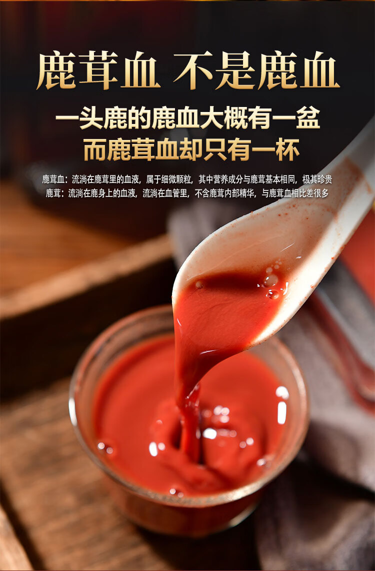 北京同仁堂梅花鹿茸血酒鹿鞭鹿血酒片血新鲜膏人参三鞭保健东北礼盒