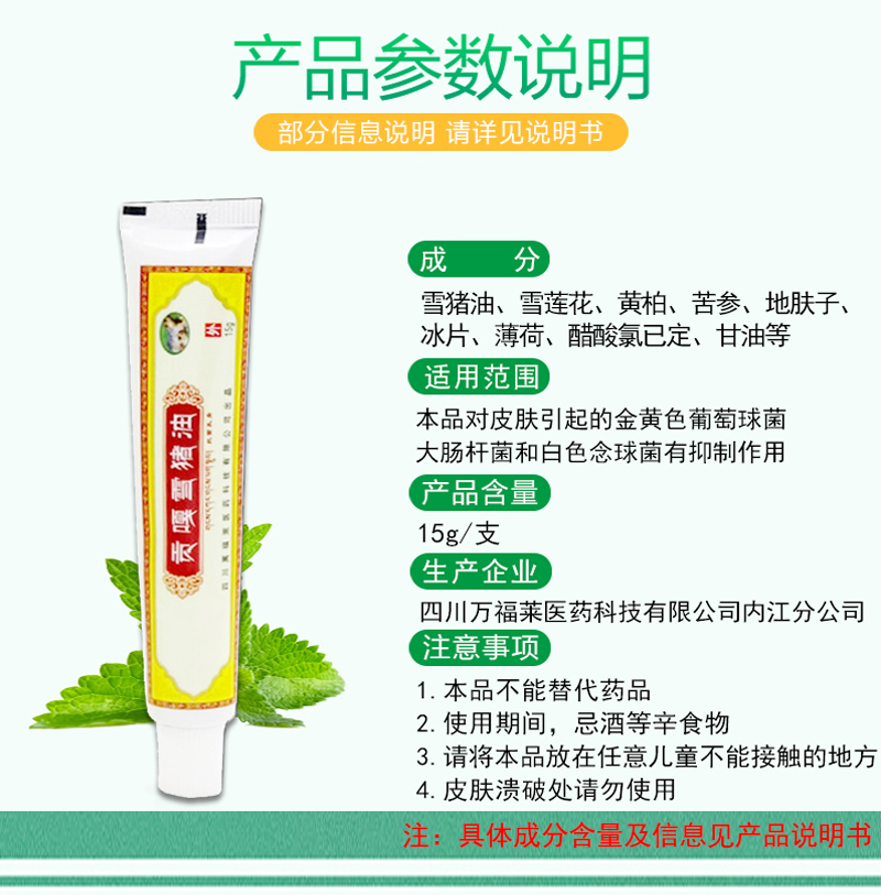 四川贡嘎雪猪油 雪域肤乐通络15g/支软膏 贡嘎猪油膏