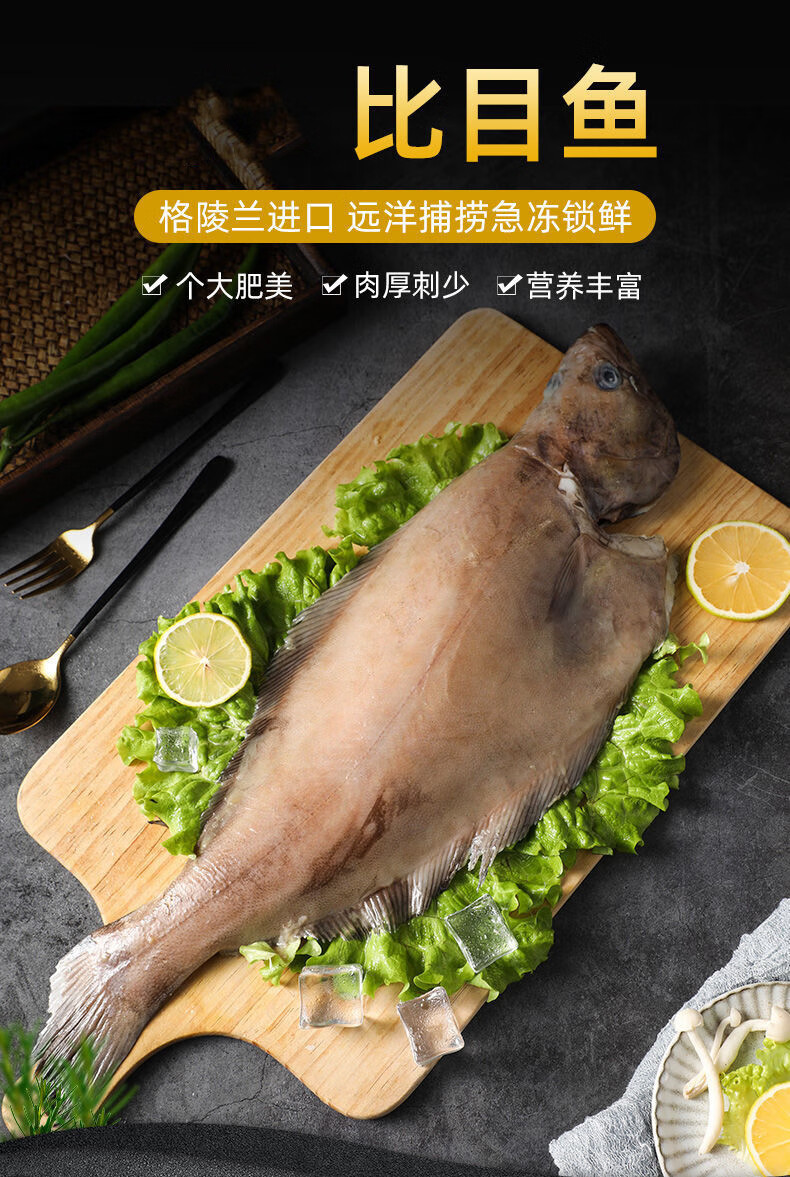 比目鱼鲽鱼整条头尾鸦片鱼格陵兰深海鱼肉质鲜嫩 1条(单条2斤左右)