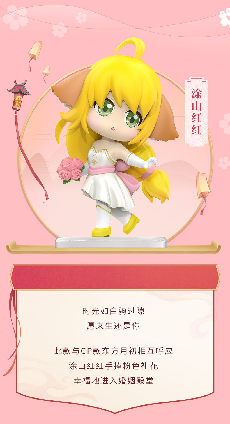 苏苏王权霸业萌奇动漫狐妖小红娘花之礼服周边潮玩摆件公仔盲盒确认款