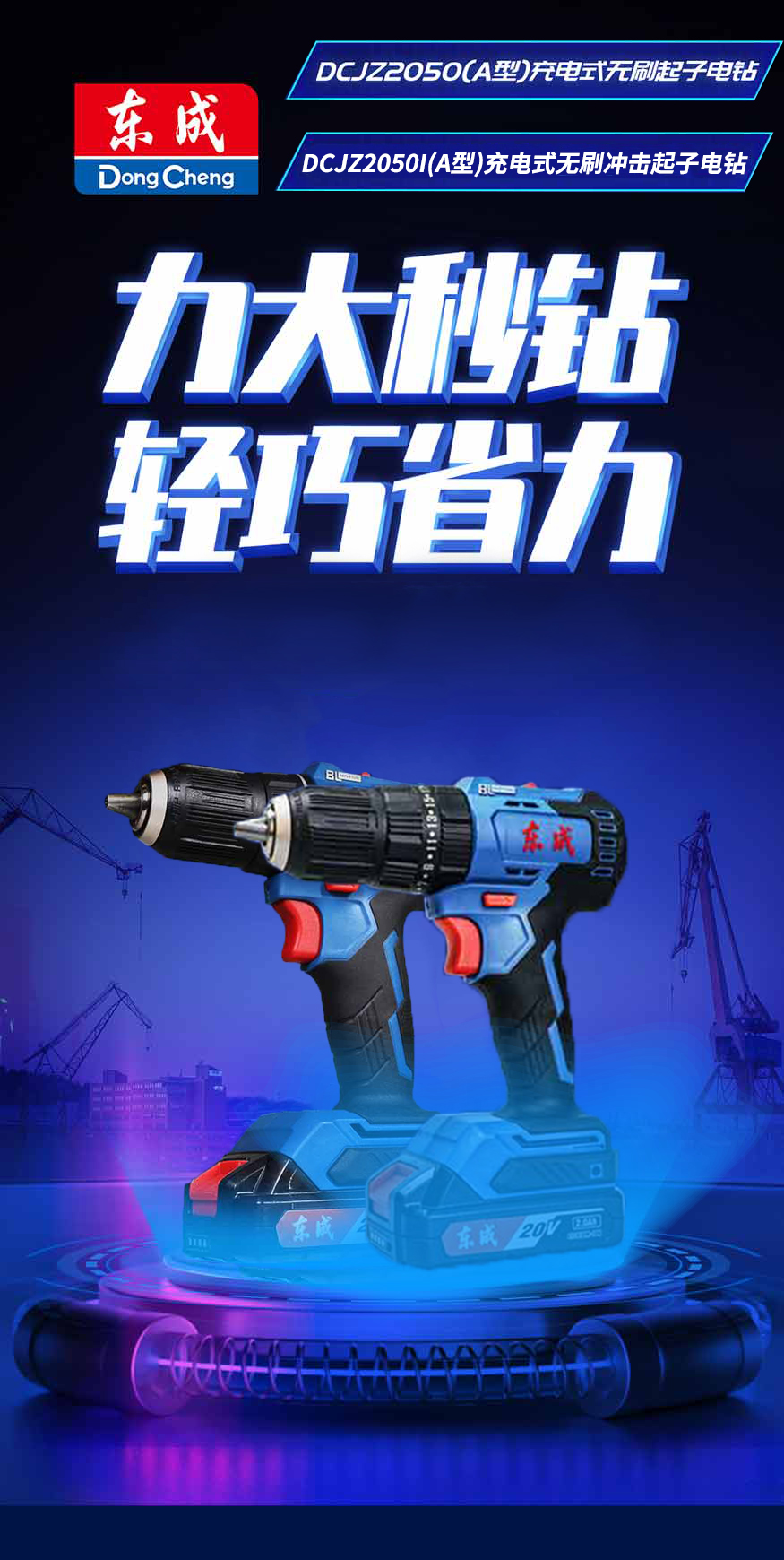 东成充电锂电池手电钻20v无刷锂电钻多功能手钻电动螺丝刀冲击钻转