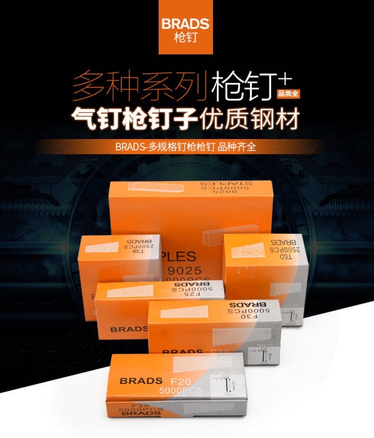 国标气动钉枪电动钉枪钉子f30t50排钉直钉k425码钉st38水泥钢排钉国标