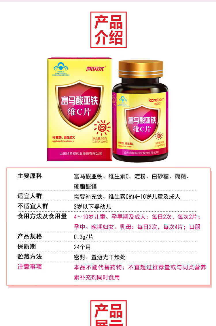 2发3 孕期补铁凯贝尔富马酸亚铁维c片女铁片之缘片孕妇搭叶酸片【图片