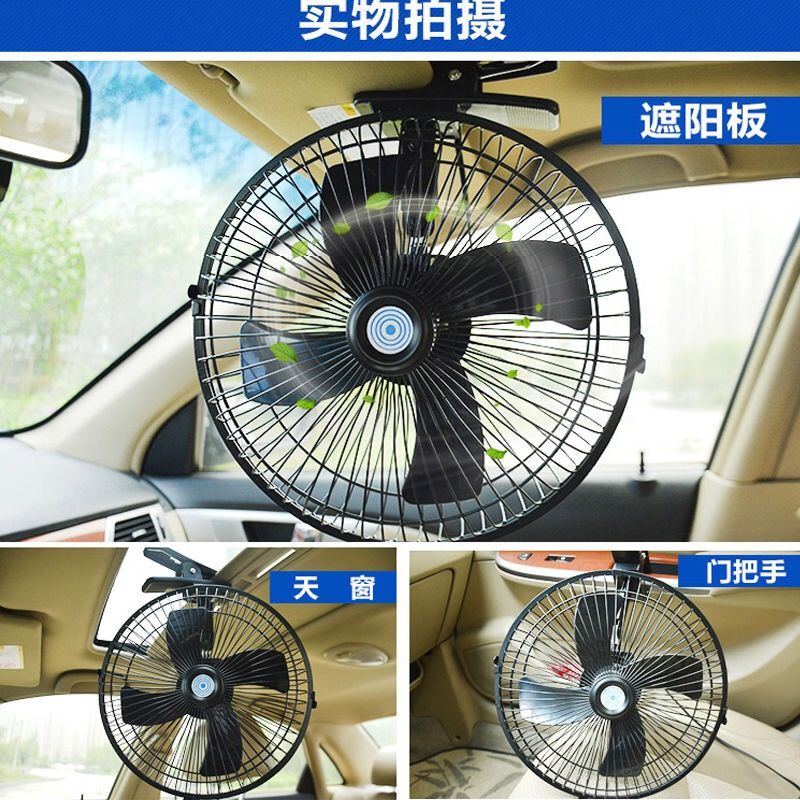 车载电风扇强力车载电风扇自动摇头12v24v大货车面包车大风力夹子制冷