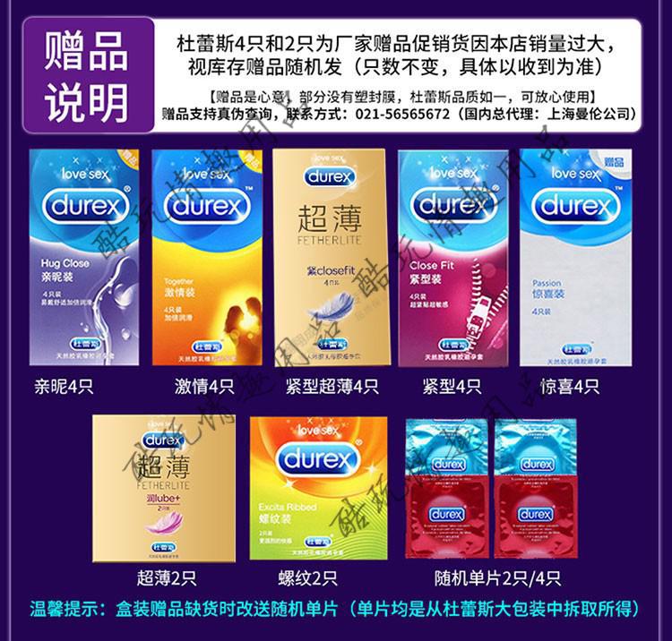 杜蕾斯避孕套超薄隐形0.