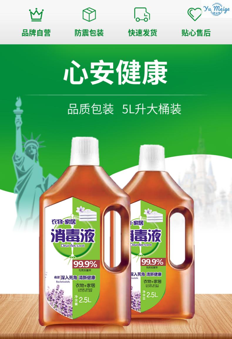 新款依莹悦衣物家居消毒液25l家用多功能衣物消毒地板厨卫消毒