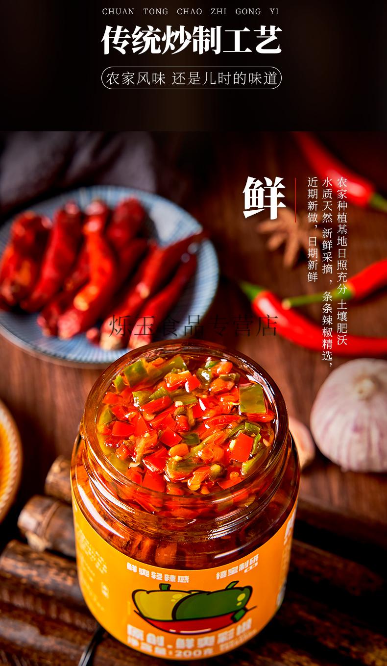 香辣彩椒酱四川辣椒酱下饭菜川味农家双椒剁椒酱拌饭拌面鲜爽彩椒1瓶