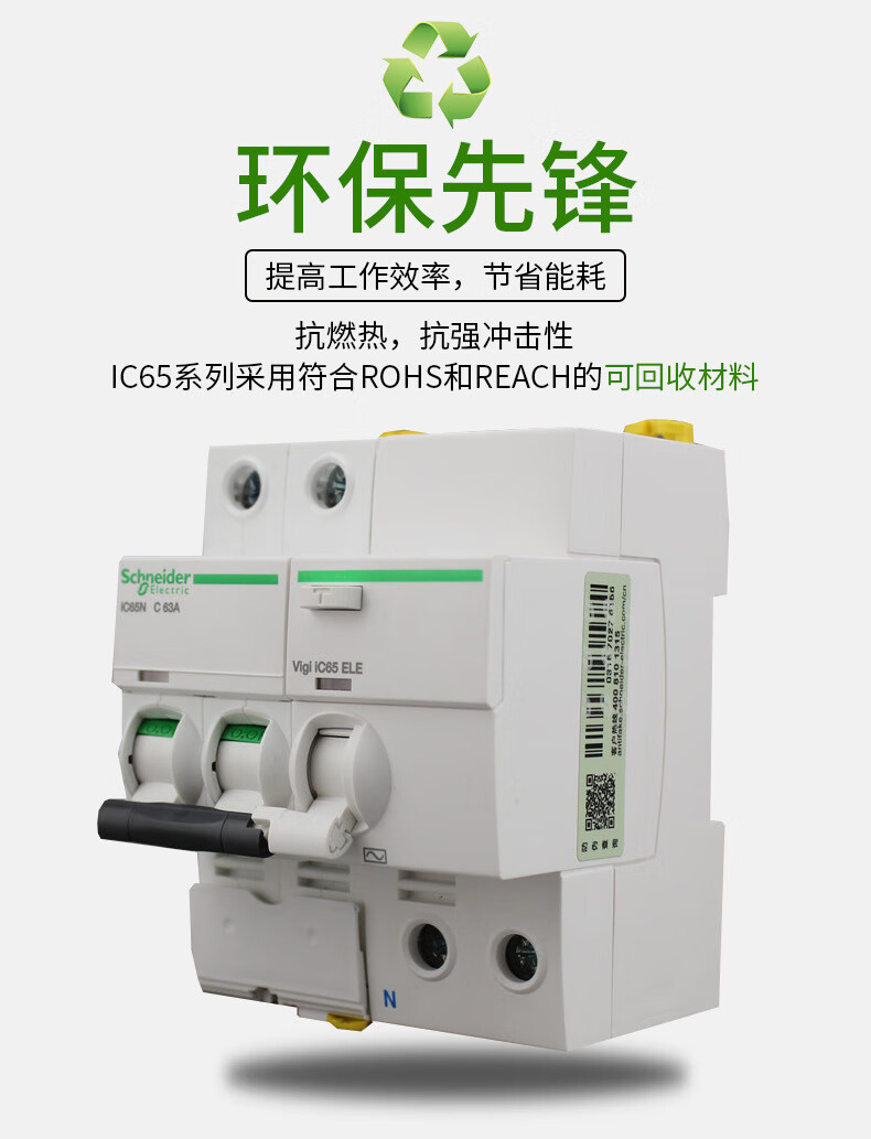 定製漏電保護器 ic65n 16/25/32/63a 總閘開關斷路器 4p/c63a 漏電