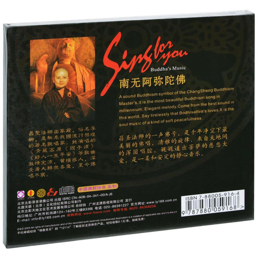 原装正版李娜cd昌圣法师南无阿弥陀佛圣号1cd唱片李娜佛曲专辑原版cd