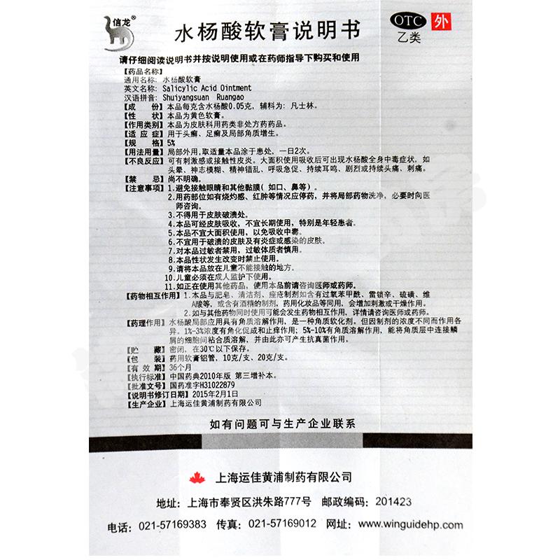 信龙水杨酸软膏20g头足藓可选去角质去黑头溢脂性头皮炎联邦足光散头